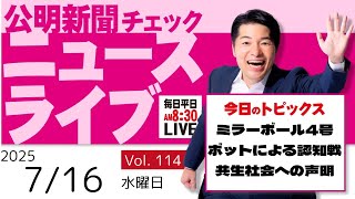 前 衆議院議員 いさ進一 チャンネルの配信のサムネイル画像