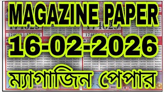 Thailand Lottery Magazine Paper Open 16/02/2026 | Thai Lottery magazin  Paper Open | magazine Paper,