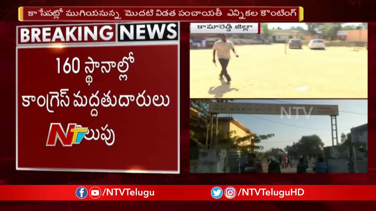 High Tension at Kamareddy Counting Centre over Panchayat Poll Results | Telangana | NTV