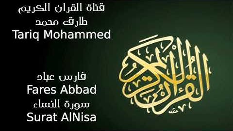 فارس عباد سورة النساء Fares Abbad Surat AlNisa FLL HD