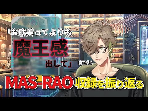 MAS-RAOオーディションと収録を振り返るオリバー教授【オリバー・エバンス/にじさんじ切り抜き】