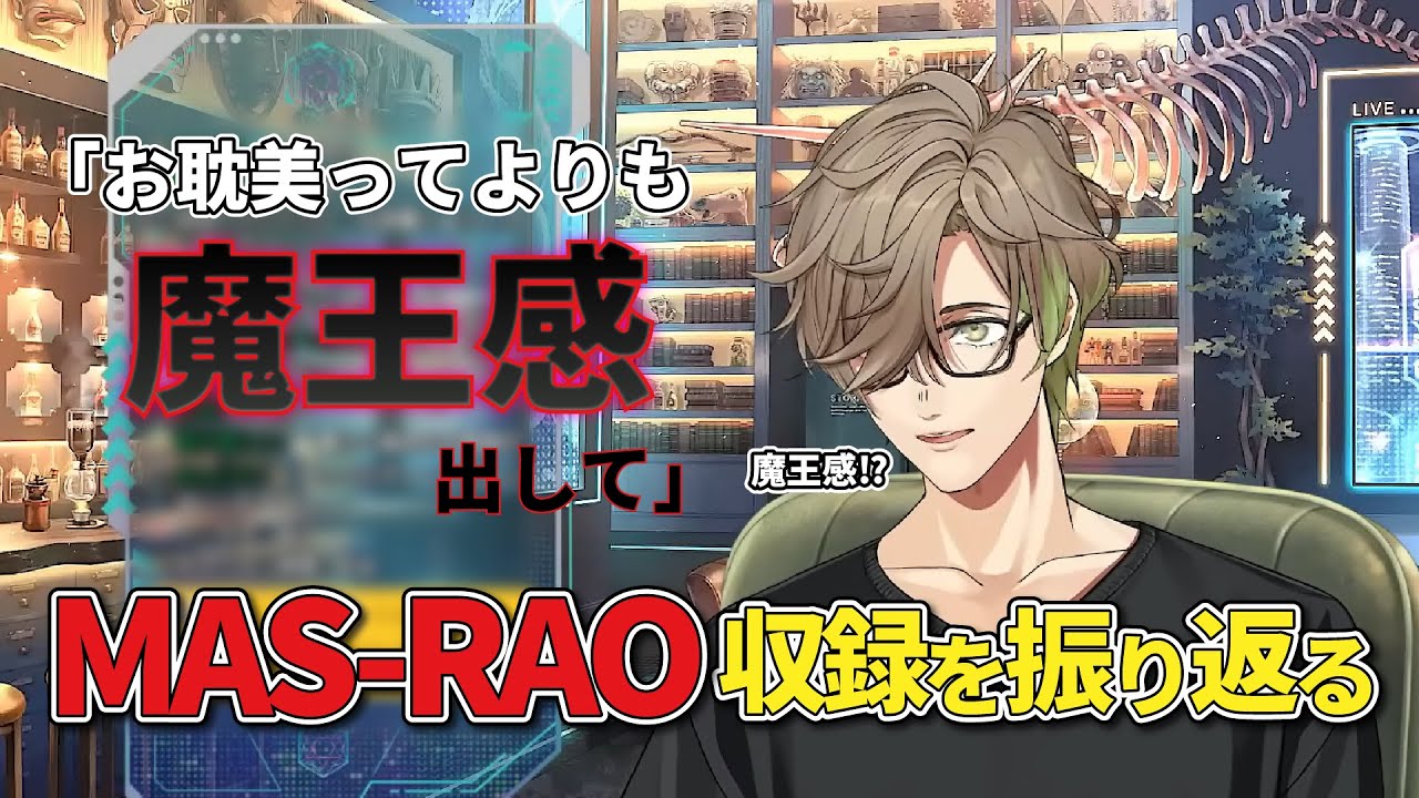 MAS-RAOオーディションと収録を振り返るオリバー教授【オリバー・エバンス/にじさんじ切り抜き】