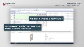 (Korean) DriveWorks - Set Up and Run