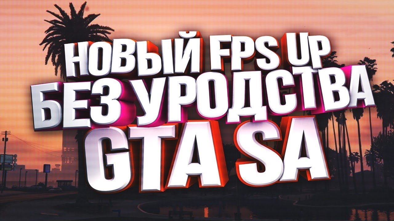 Fps up. Fps up