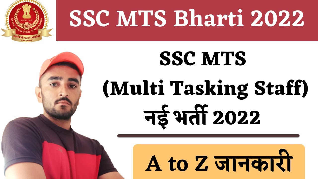 SSC MTS New Recruitment 2022 | Multi Tasking Staff Bharti 2022 | SSC MTS Vacancy 2022 | Full Details
