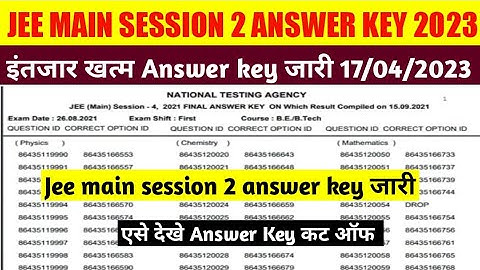 Jee main session 2 answer key 2023 kaise dekhe | JEE Main 2023 Answer Key Solutions for Session 2