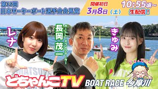 ボートレース多摩川【公式】の配信のサムネイル画像