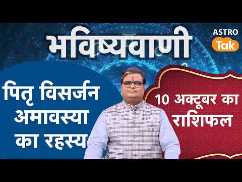 Kismat Connection: पितृ विसर्जन अमावस्या का रहस्य | Shailendra Pandey | Astro Tak