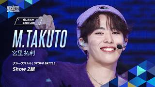 グループバトル 推しカメラ｜ M.TAKUTO ( 宮里 拓利 )｜Ado  ♪Show [ 2組 ]