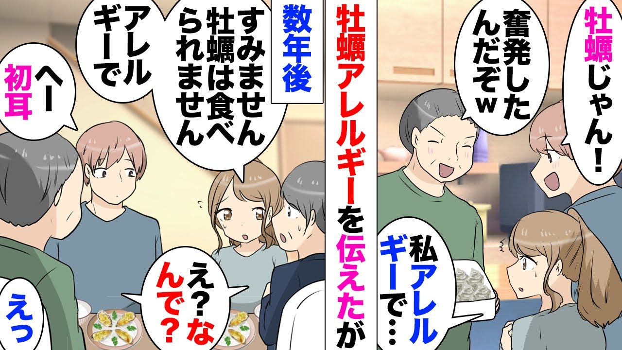 【漫画】義母「私さん牡蠣アレルギーなの？初耳ｗ」以前にも伝えたはずなのに義実家で牡蠣！「1万円上げるからこれで何か食べてきたらｗ？」「え？」前まで仲良くしていたのに妊娠できない日が続くと次第に変わり⋯