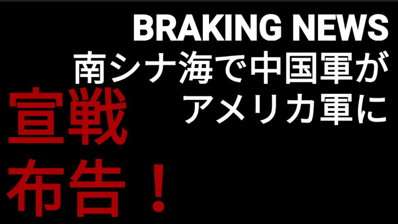 葵栄治 南シナ海で展開中の米海軍に対し中国軍が攻撃すると警告 私は家政婦じゃない Y ａｎｇｅｌ ｗｈｏ ｂｅｃａｍｅ ｆｒｅｅ