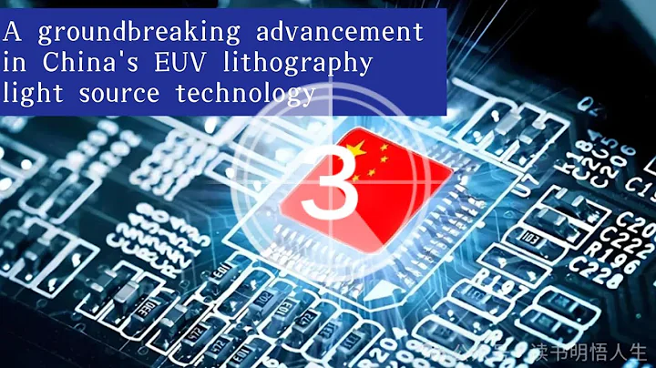 A groundbreaking advancement in China's EUV lithography light source technology