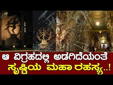 Video: Chidambaram, Of De Tempel Van De Dansende Shiva - Alternatieve Mening