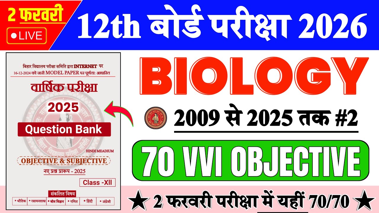 2 February 12th Biology Question Bank 2026 || 12th Biology VVI Objective Question 2026 || 