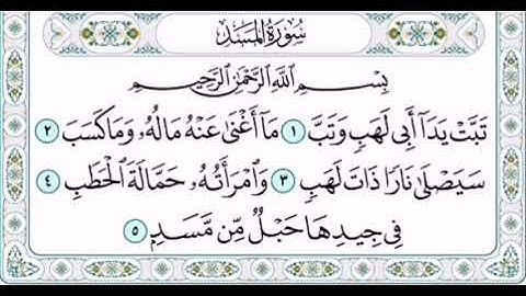 سورة المسد المنشاوي مع الأطفال مكرره ٤ مرات