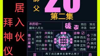 岳母 新居入伙 请神仪式②