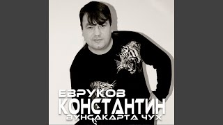 картинка: Чăваш ташши (Radio Edit)