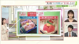 議論白熱！刺し身は・・・パックのまま？皿に盛る？(2021年3月8日)