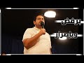 ترنيمة برفض وبإصرار