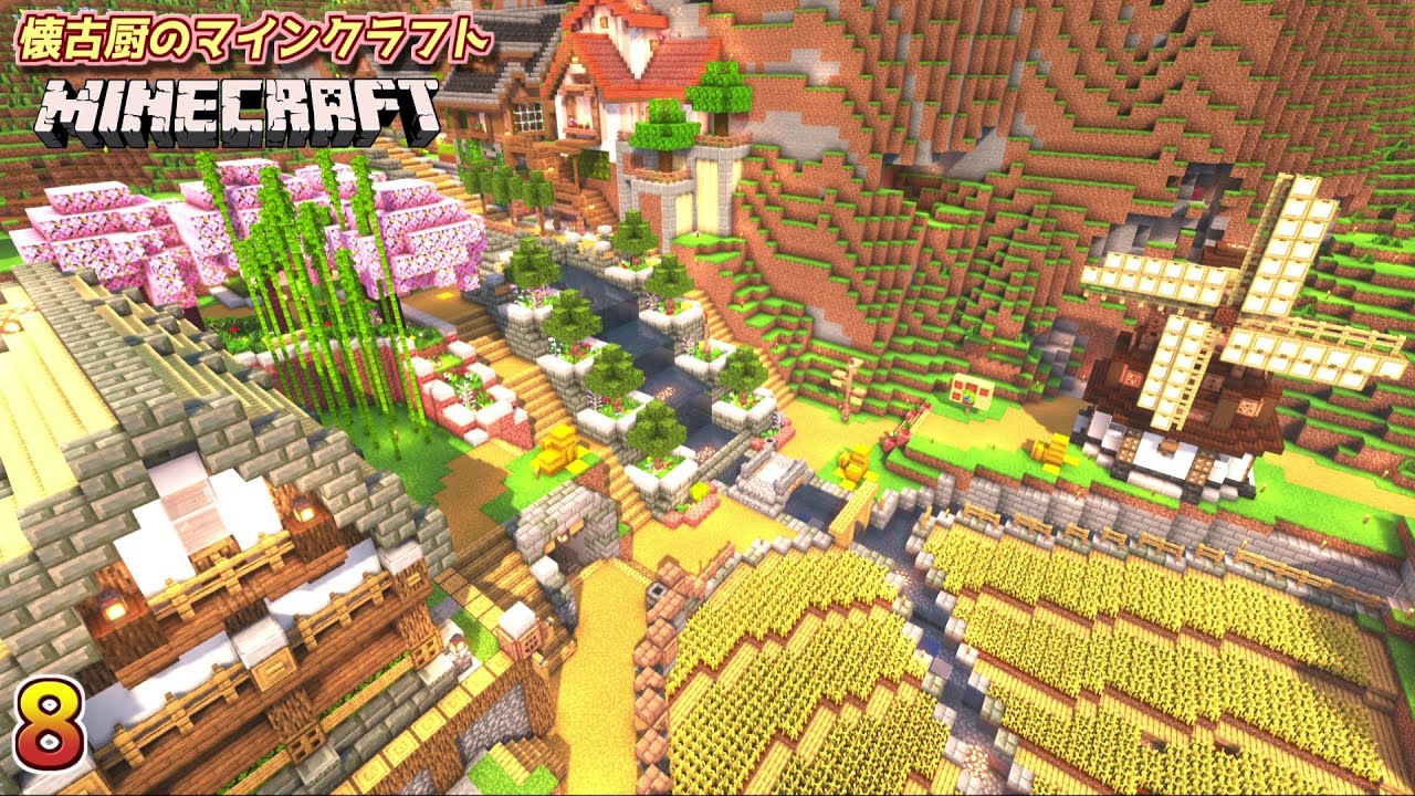 【お取引中】リアルマイクラ★ Minecraft】懐古厨のマインクラフト Part8【ゆっくり実況】1.21 - YouTube