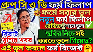 wbssc group c d form fill up | wbssc group c d form fill up 2025 | ssc group c & d recruitment 2025