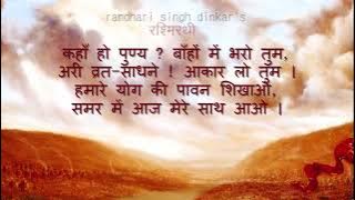 रश्मिरथी सप्तम सर्ग Part 1 करण् वध  Shri Ramdhari Singh Dinkar  Sandeep Dwivedi
