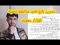 تمرين متابعة زمنية رائع فيه افكار صعبة