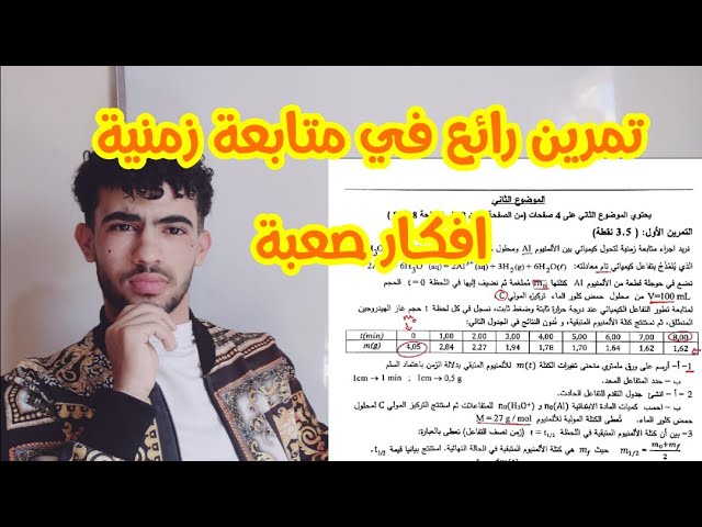 تمرين متابعة زمنية رائع فيه افكار صعبة