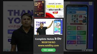 🚨 UGC NET 2026 Aspirants! 22–30 जून की परीक्षा में अब ज्यादा समय नहीं बचा...Get Notes : 9026156165