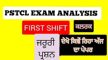 PSTCL FISRT SHIFT EXAM ANALYSIS | TODAY FIRST SHIFT PAPER | PSTCL 04-08-2021 #pstclfirstshift