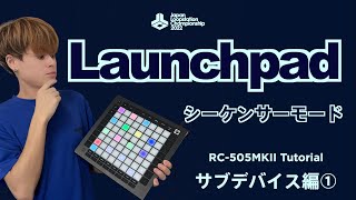 RC-505MKII Tutorial Sub Device How to use Launch Pad
