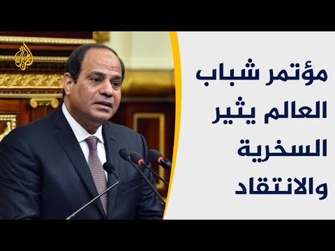 🇪🇬 شباب مصر بين حادث المنيا ومؤتمر شرم الشيخ