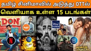 tamil upcoming OTT release 15 movies with release date| Don, Ayngaran, Major, The gray man,