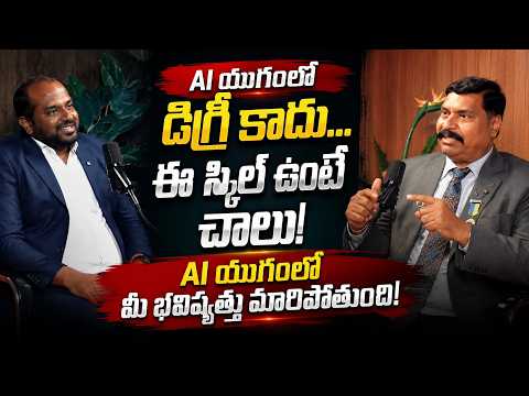 డిగ్రీ కాదు… ఈ స్కిల్ ఉంటే చాలు! AI యుగంలో మీ భవిష్యత్ మారిపోతుంది | Satya Sir | IMPACT | 2026