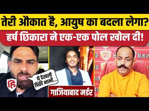 Harsh Chhikara की Pinky Chaudhary से भिड़त, अब Ayush Balmiki पर खोल दी पोल | Hindu Raksha Dal