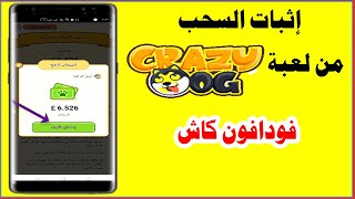 سحب الارباح من لعبة Crazy Dog ،افضل العاب الربح من الانترنت screenshot 4