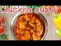      chicken curry recipes  mitrsmile chickenrecipe chickencurry