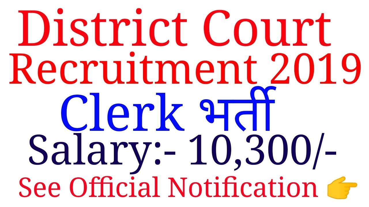 District Court Recruitment 2019 | Clerk | Special Education