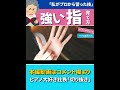 ピアノに必要な【強い指を作る練習】#ピアノ #piano #shorts