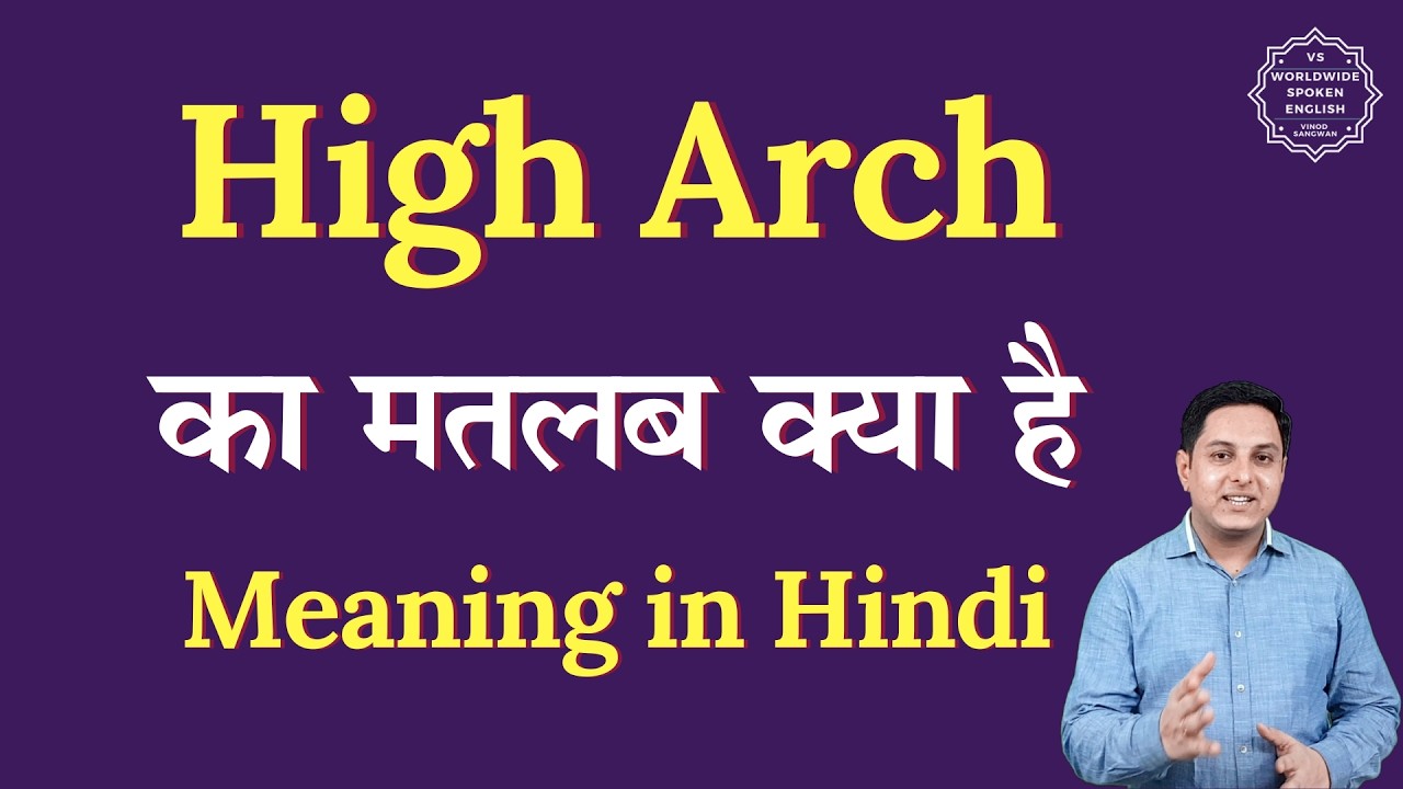 High Arch meaning in Hindi | High Arch ka matlab kya hota hai | Spoken English