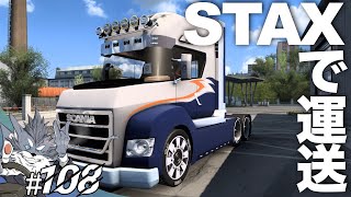 スカニア新型Tキャブ『STAX』で運送！【ETS2大型トラックシミュレーター】ラバルル芸夢 screenshot 5