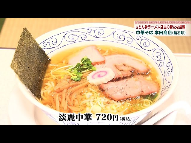 ふくしまらーめん道 NO.915「本田商店」（鏡石町） - YouTube