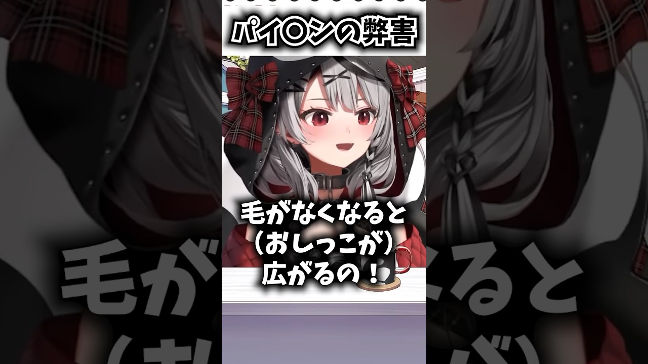 脱毛した弊害でおしっこがスプリンクラーみたいに広がってしまう沙花叉クロヱ【ホロライブ切り抜き/沙花叉クロヱ】