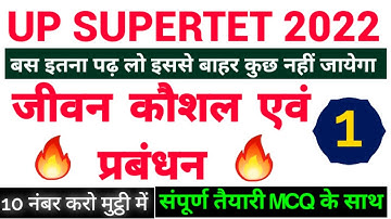 जीवन कौशल प्रबंधन एवं अभिवृत्ति | jeevan kaushal for supertet #supertet#upsupertet#lifeskills