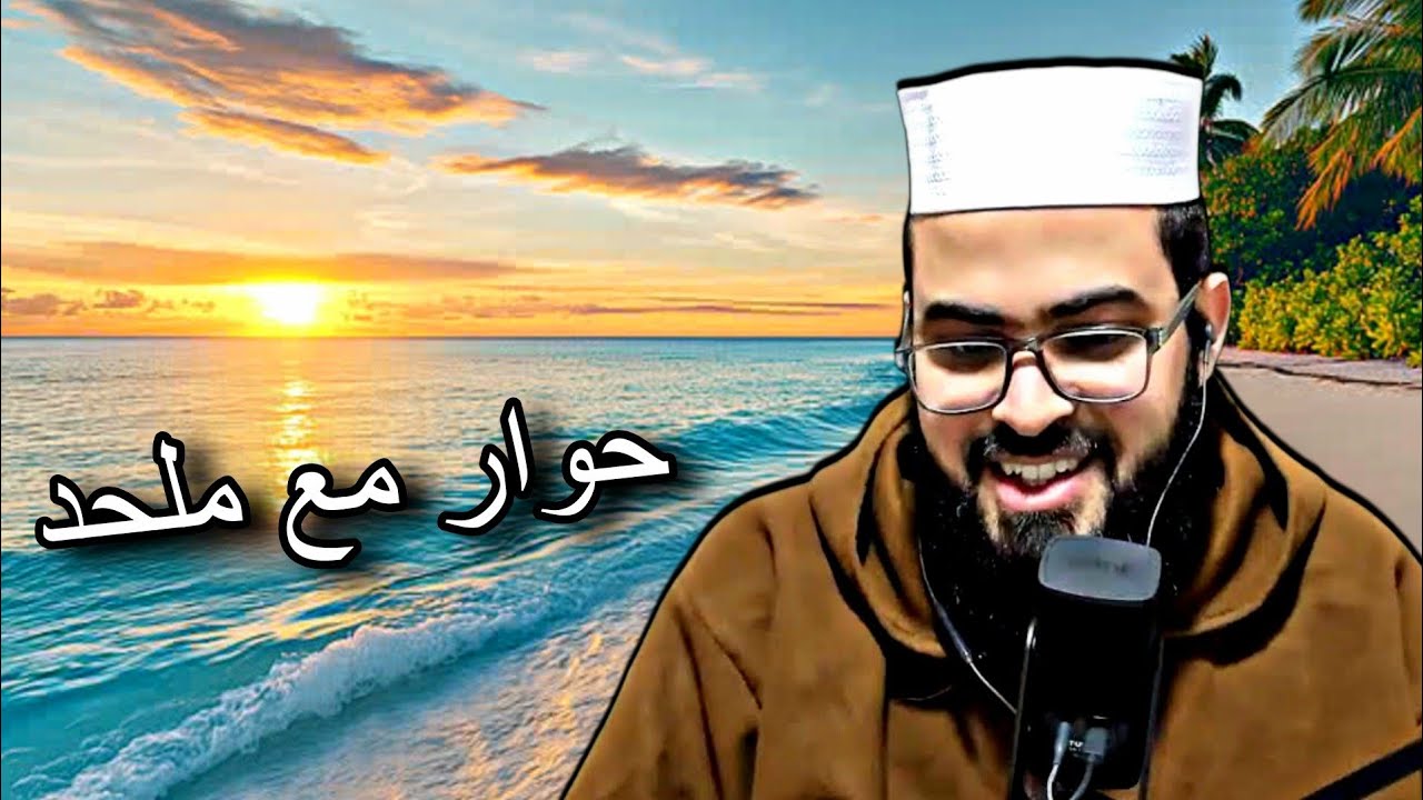 ملحد ينكر وجود الخالق ||| اثبتلي ان الله موجود والشيخ زين يرد عليه 💣💣