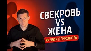 картинка: Свекровь против жены: психолог разбирает «Маменькин сынок»