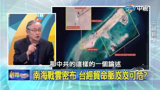 20150526 中視【網路酸辣湯】Part 1 南海主權爭議升溫 馬提和平倡議有效