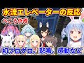 ぺこら作成の水流エレベーターを使ったホロメンの反応(初めてのFLOW GLOW、ミオ悲鳴など)【ホロライブ切り抜き/兎田ぺこら/白上フブキ/夏色まつり/大神ミオ/水宮枢/綺々羅々ヴィヴィ/マイクラ】