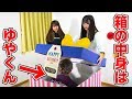 【サプライズ】箱の中身がゆやくんだった時のKANAの反応は！？【ゆやかな】
