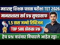 TET EXAM 2026|maha tet exam modelquestion paper|tet exam model questionpaper|tet exam paper